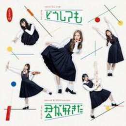 akb48 doushitemo kimi ga suki da