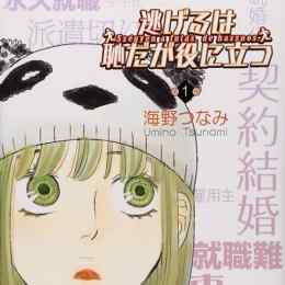 nigeru wa haji da ga yaku ni tatsu mangahere