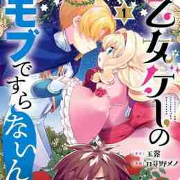 otomege no mob desura nai n da ga