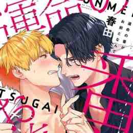 unmei no tsugai ga omae da nante cd